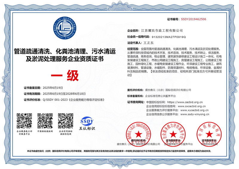 龙袍企业资质证书